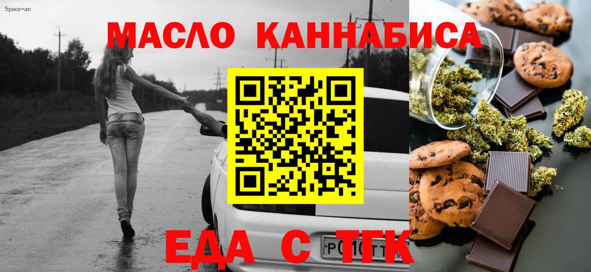 Еда ТГК марихуана  Вход с VPN  Димитровград 