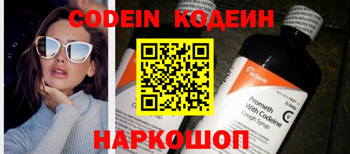 Кодеин напиток Lean (лин)  Вход с VPN  Кодеин напиток Lean (лин)  Димитровград 