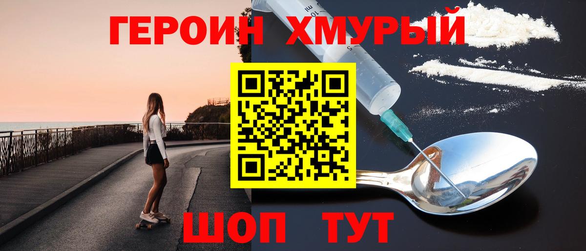 Героин герыч  Вход с VPN  Димитровград 